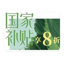 促销活动：京东商城 建材国家补贴会场 国补打8折