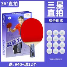双鱼 3A+双鱼三星乒乓球拍1只单拍直拍横拍兵兵球拍学生乓乒球拍初学者