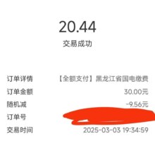 羊毛福利：农业银行 3月生活缴费 立减 满30随机立减