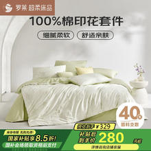 罗莱家纺 100%纯棉床上四件套全棉被套床单200*230