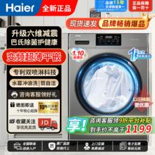 百亿补贴：海尔 Haier 滚筒10公斤家用一级大容量超薄变频全自动智能除菌607H洗衣机