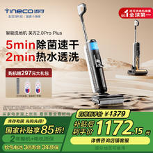 添可 Tineco 智能无线洗地机芙万2.0Pro Plus 家用高温除菌速干清洁机自清洁手持吸拖洗一体机