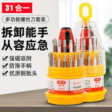 米良品 家用多功能31合一螺丝刀套装