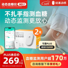 国家补贴：硅基动感 持续葡萄糖监测系统 GS1 动态血糖仪 免采血家用测试仪 2盒装
