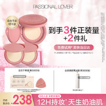 恋火 Passional Lover PL绒绒限定干皮看不见气垫 正装*1+替换装*2