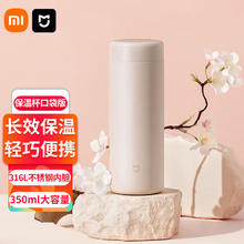 限移动端、京东百亿补贴：小米 Xiaomi 米家保温杯口袋版男女儿童学生水杯便携大容量保冷杯子316L不锈钢 粉色