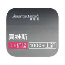 促销活动：唯品会 真维斯JeansWest专场 打0.6折起