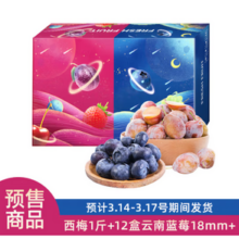京鲜生 智利西梅1斤+云南蓝莓大号18mm+125g*12盒