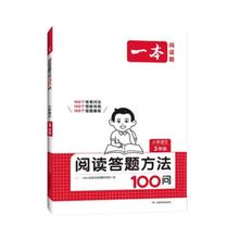 2025一本小学语文阅读答题方法100问
