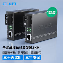 中天通讯 ZT-NET 千兆单模单纤光纤收发器 远距离网络传输器 3公里