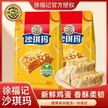 徐福记 沙琪玛 香酥鸡蛋味