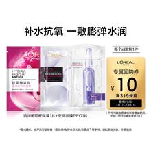 L'OREAL PARIS 清润葡萄籽面膜1片+安瓶面膜1片