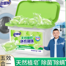 老管家 天然植皂洗衣凝珠 50颗