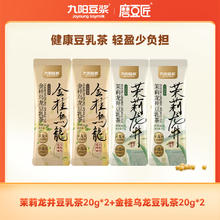 九阳豆浆 茉莉龙井金桂乌龙豆乳茶80g 共四条下午茶可加冰桂花大红袍