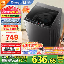 小天鹅 洗衣机全自动 8公斤家用大容量 内桶免清洗 节能宿舍租房波轮洗衣机