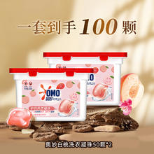 奥妙 自然工坊洗衣小凝珠除菌洁净护衣洗衣凝珠50颗*2盒