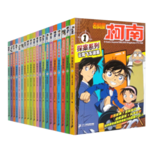 图书开学季 图书开工开学季 名侦探柯南探案系列（1-20）TV抓帧青山刚昌破案推理类儿童经典推理冒险故事书 套装共20册课外书自主阅读
