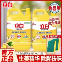 立白生姜洗洁精大桶装按压洗碗家用实惠装洗碗液去腥味家庭装餐饮