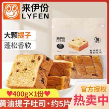 百亿补贴：来伊份 黄油提子吐司 400G 吐司面包 早餐充饥