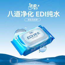 洁柔 EDI纯水爽肤湿巾 80片