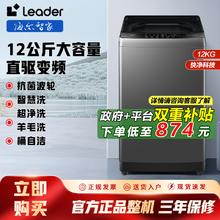 百亿补贴：Leader 海尔洗衣机12KG大容量变频直驱全自动波轮洗衣