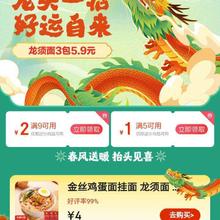 促销活动：京东 京喜龙头节 领满5减1/9减2元优惠券