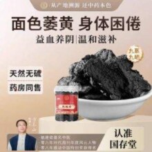 国存堂 补血养阴熟地黄 250g