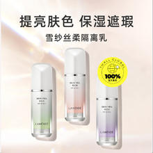 兰芝 雪纱丝柔防晒隔离乳 紫色 30ml