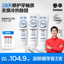 有券的上、PLUS会员：参半 羟基磷灰石牙膏 150g*3（赠 美白牙膏20g*3）