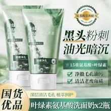 韩伦美羽 HUNMUI 叶绿素氨基酸洗面奶 100g*2支