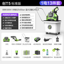 绿田 创T5 无线洗车机 500W 130斤水压 10节电芯