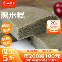 利口福 广州酒家利口福 黑米糕480g 4个 早茶点心 儿童早餐 下午茶家庭装