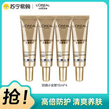L'OREAL欧莱雅 小金管 多重防护隔离露15ml*4支