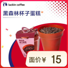 瑞幸咖啡 黑森林杯子蛋糕 14天有效 限自提 luckin coffee