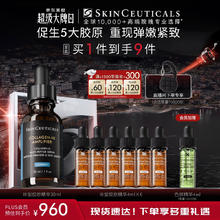 SKINCEUTICALS 修丽可 III型胶原蛋白多肽精华液 30ml