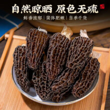 兮舒汝 高山头茬干货羊肚菌 50g