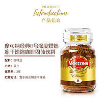 摩可纳 冻干黑咖啡速溶咖啡深度烘焙 400g
