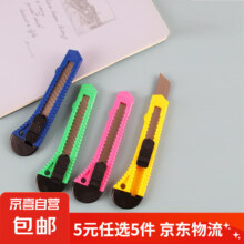 美工刀 随机款1个装