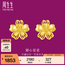 周生生 Chow Sang Sang 花卉黄金耳钉 足金 95307E
