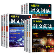 当当网 2025版哈佛英语时文阅读七年级八年级九年级初中阅读