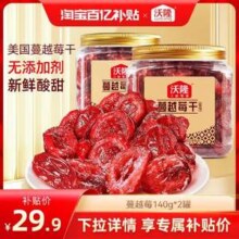 沃隆 蔓越莓干 140g*2罐装