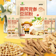胖村农 黄芪党参豆浆粉210g*3袋