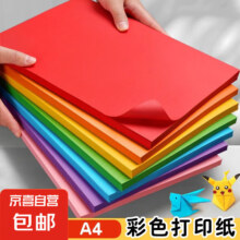 A4纸彩色打印纸复印纸 10色 20张