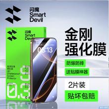 闪魔 iPhone 16 Pro 超清防爆钢化膜 2片装+贴膜神器