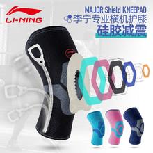 百亿补贴：李宁 LI-NING 护膝专业篮球运动半月板男女深蹲跑步骑行膝盖健身护具装备