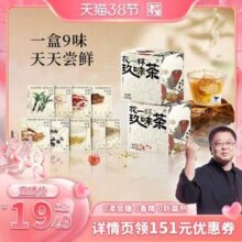 花一杯 玖味茶22.5g（2.5g*9袋）*2盒