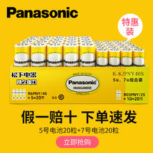 松下 Panasonic 黄松下7号5号碳性高容量电池空调电视遥控电池闹钟手表五号儿童玩具小号七号40节持久耐用干电池原装正品批发