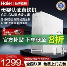 百亿补贴：海尔 Haier 净水器家用直饮机过滤加热一体套装厨房ro反渗透前置过滤净化