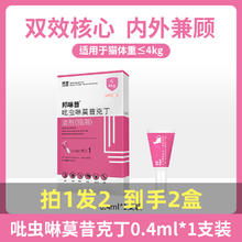 联邦动保 联邦邦啉昔猫驱虫药体内外一体跳蚤虱子耳螨春季驱虫药幼成猫专用