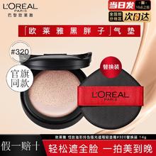 百亿补贴：L'OREAL PARIS 欧莱雅气垫黑胖子一拍遮瑕bb霜持妆保湿控油替换芯持久粉底不脱妆